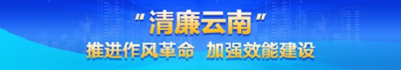 推进作风革命 加强效能建设